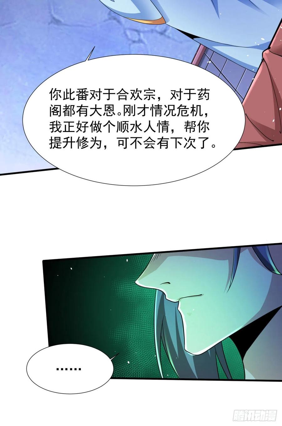 没有道侣就会死 第61话 合欢神功 第18页
