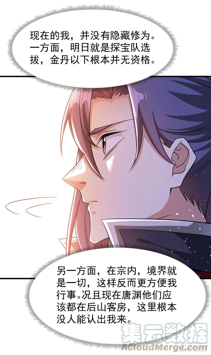 没有道侣就会死 第61话 合欢神功 第40页
