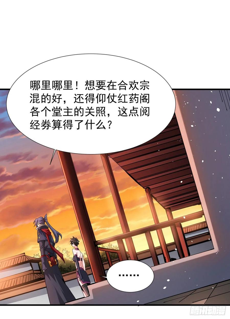 没有道侣就会死 第61话 合欢神功 第41页