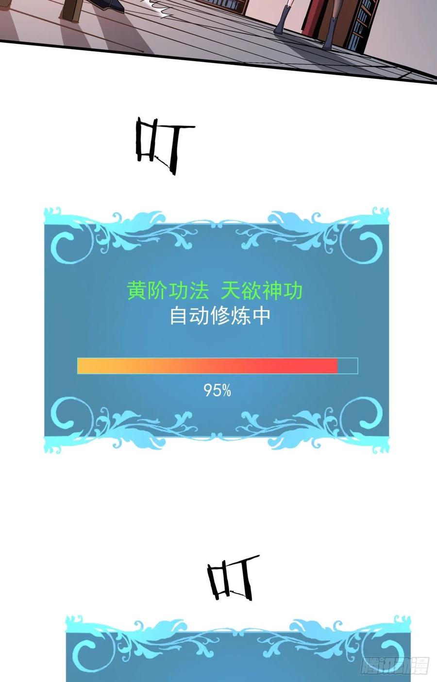 没有道侣就会死 第61话 合欢神功 第35页