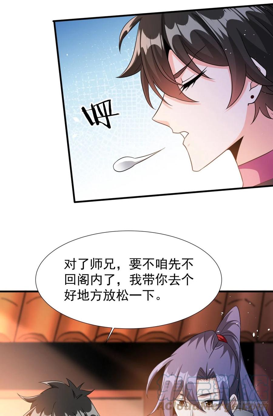 没有道侣就会死 第61话 合欢神功 第46页