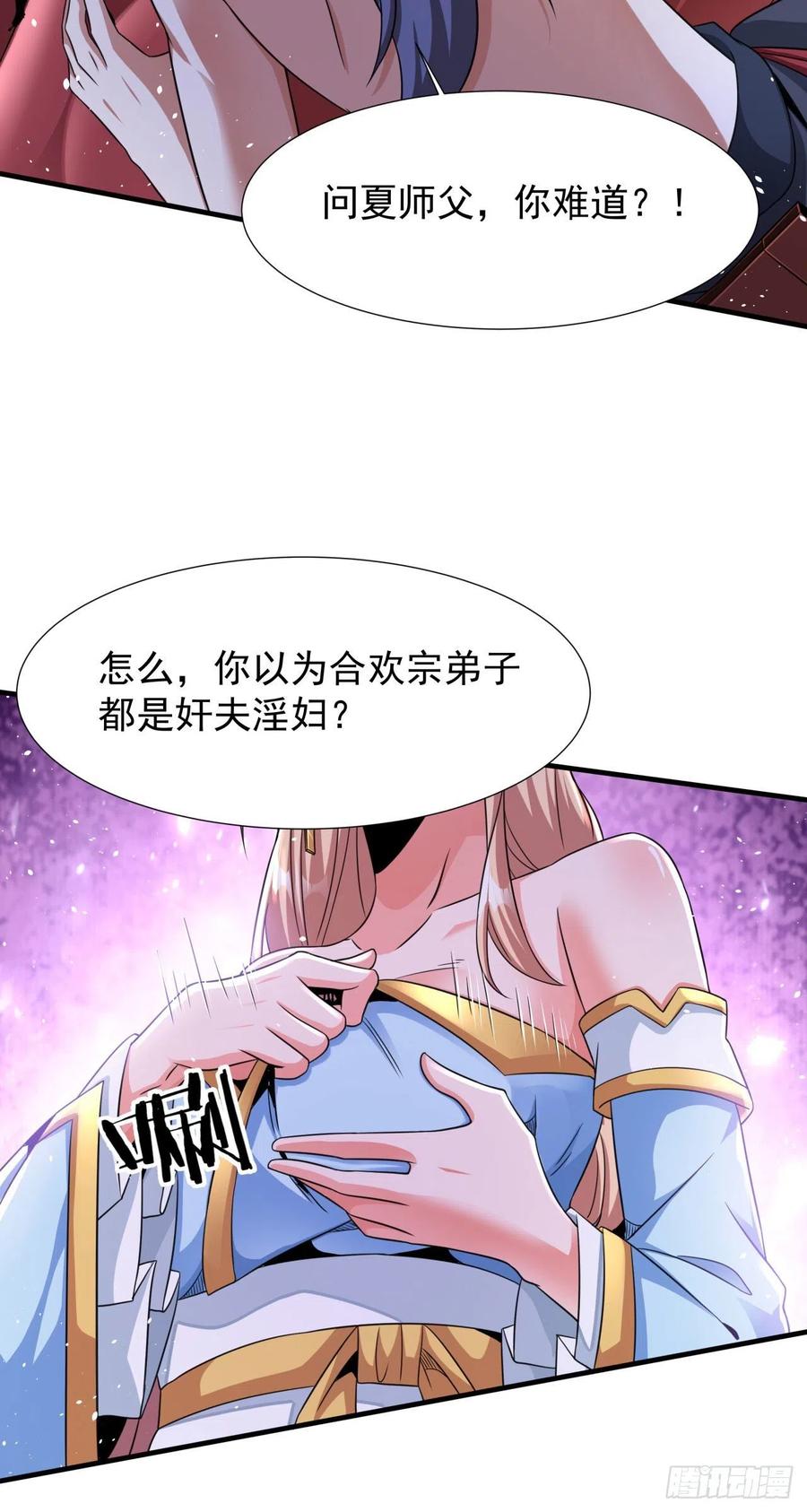 没有道侣就会死 第61话 合欢神功 第15页