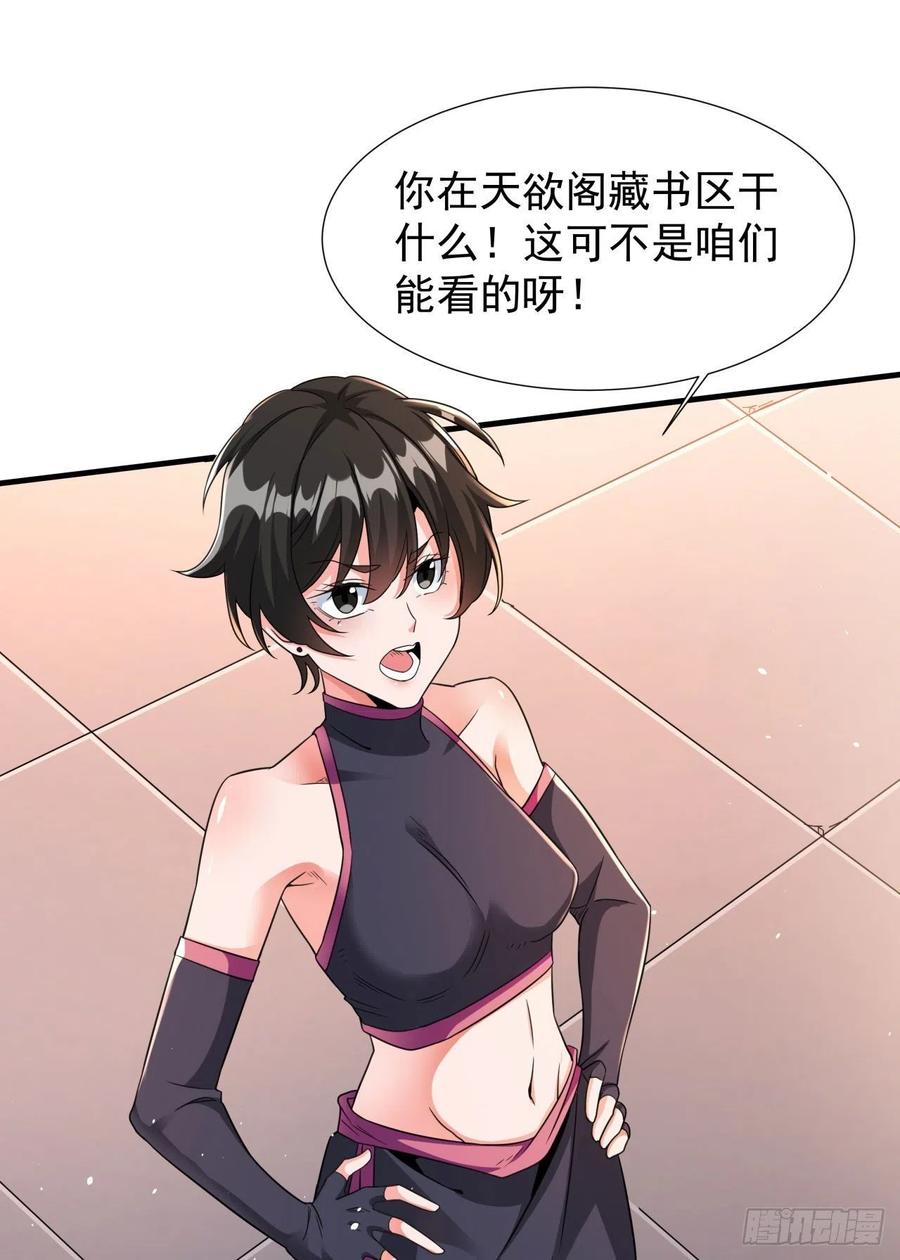 没有道侣就会死 第61话 合欢神功 第29页