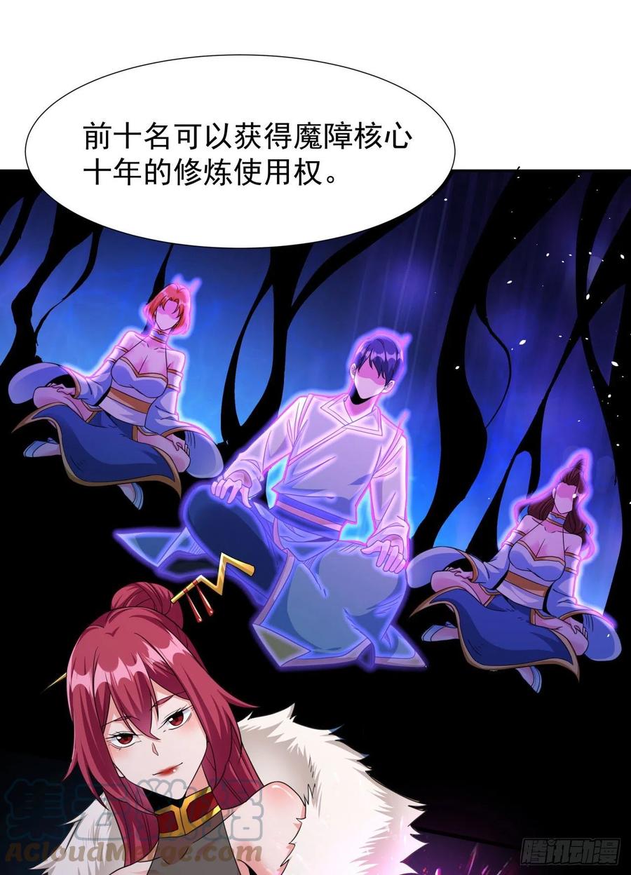 没有道侣就会死 第61话 合欢神功 第25页