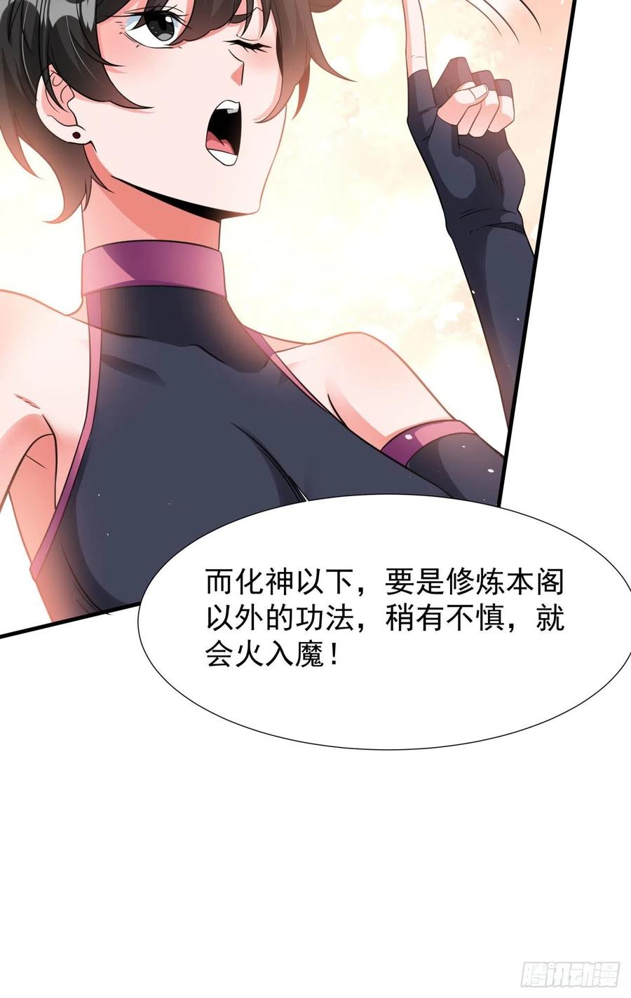 没有道侣就会死 第61话 合欢神功 第32页