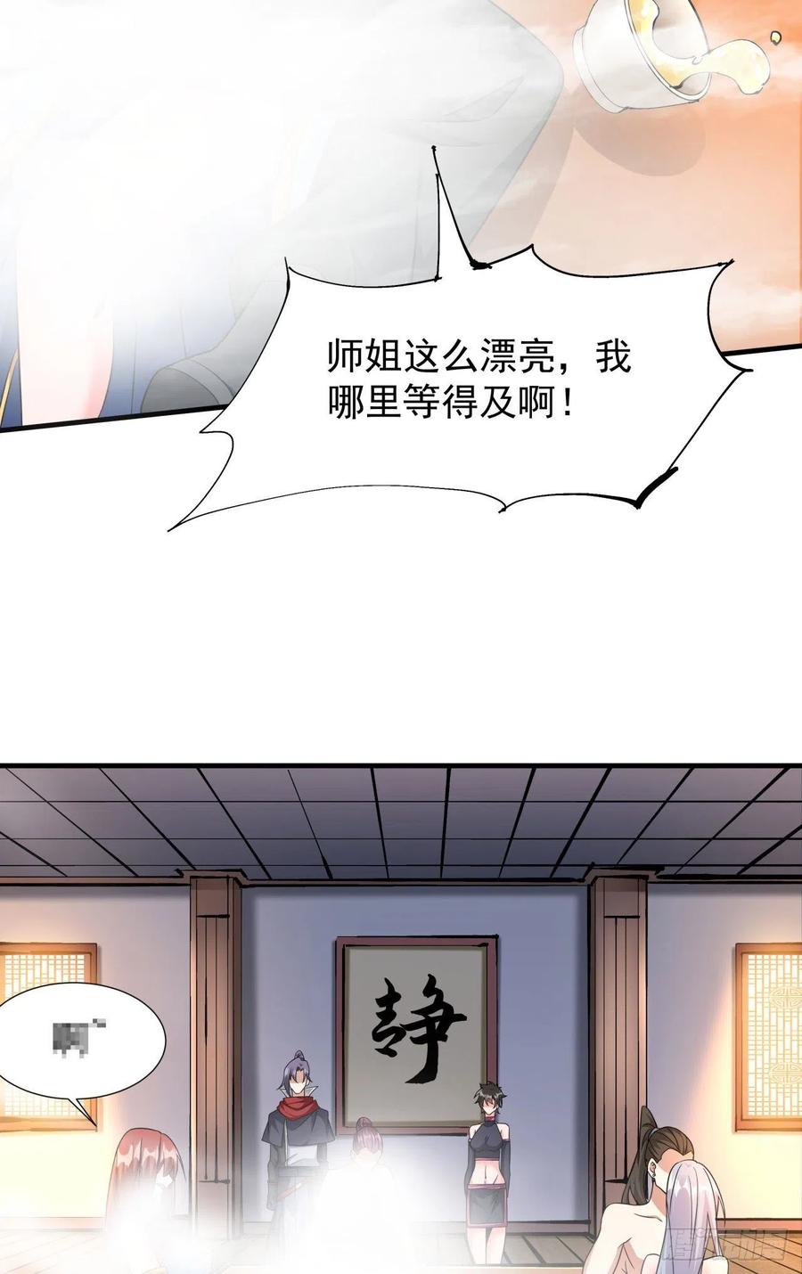 没有道侣就会死 第62话 深入虎穴 第36页