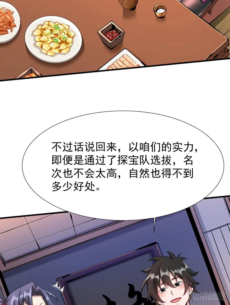 没有道侣就会死 第62话 深入虎穴 第8页