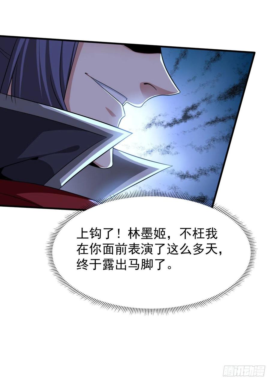 没有道侣就会死 第62话 深入虎穴 第14页
