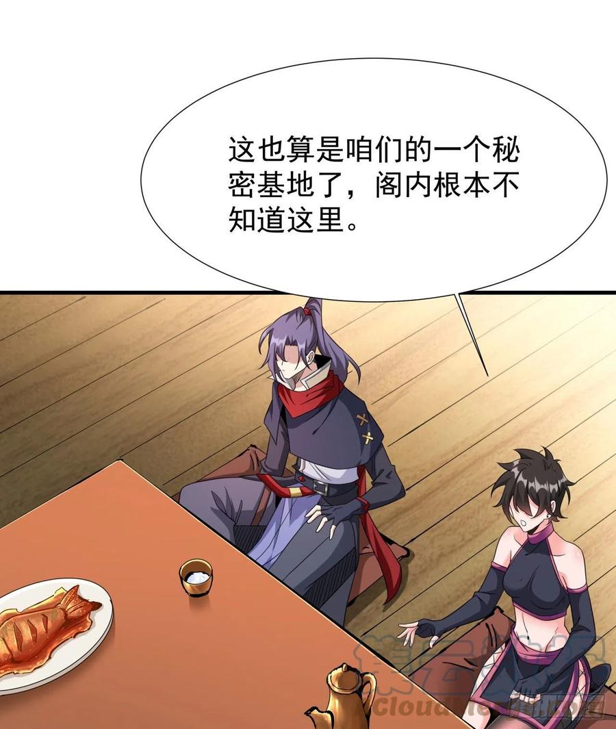 没有道侣就会死 第62话 深入虎穴 第7页