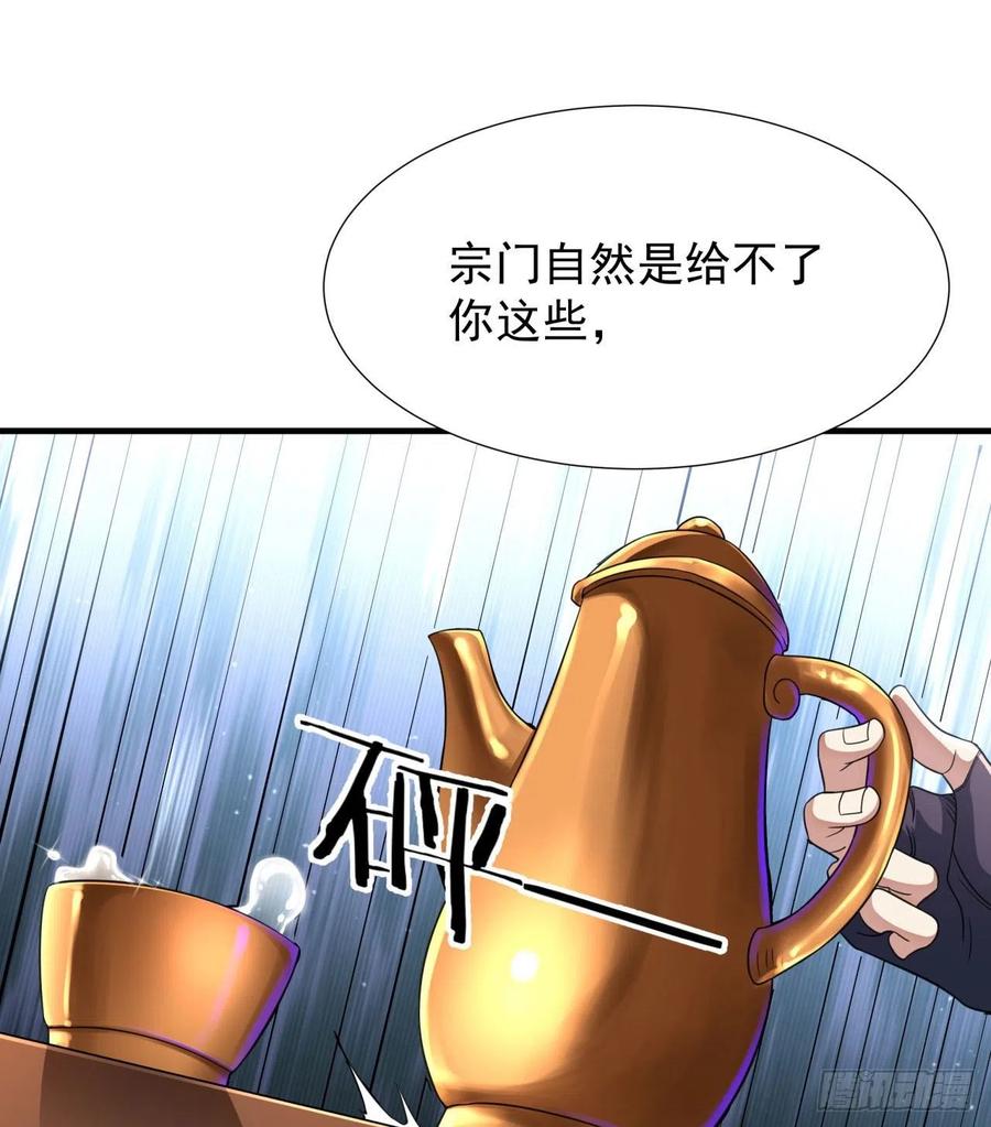 没有道侣就会死 第62话 深入虎穴 第11页
