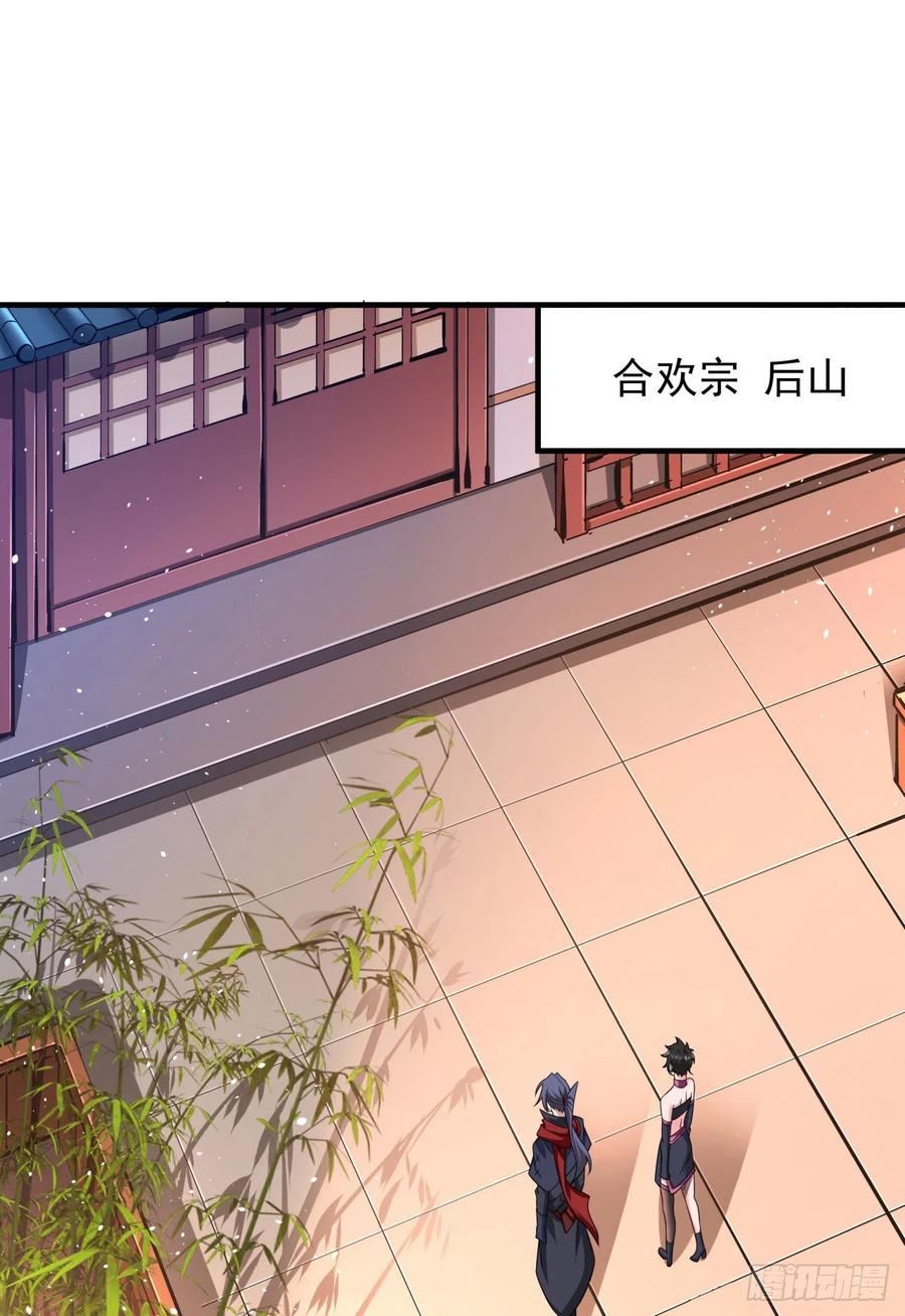 没有道侣就会死 第62话 深入虎穴 第2页