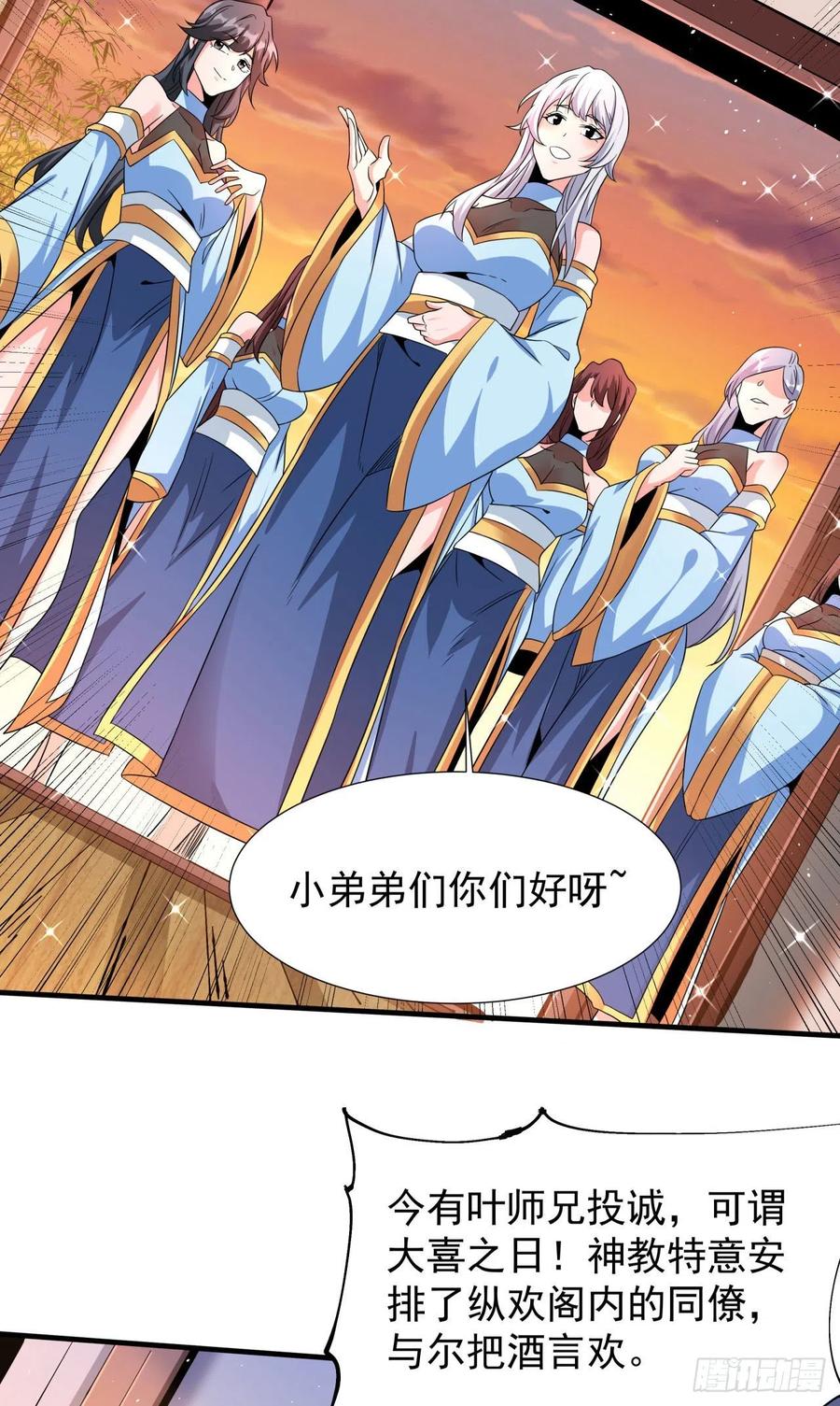 没有道侣就会死 第62话 深入虎穴 第29页