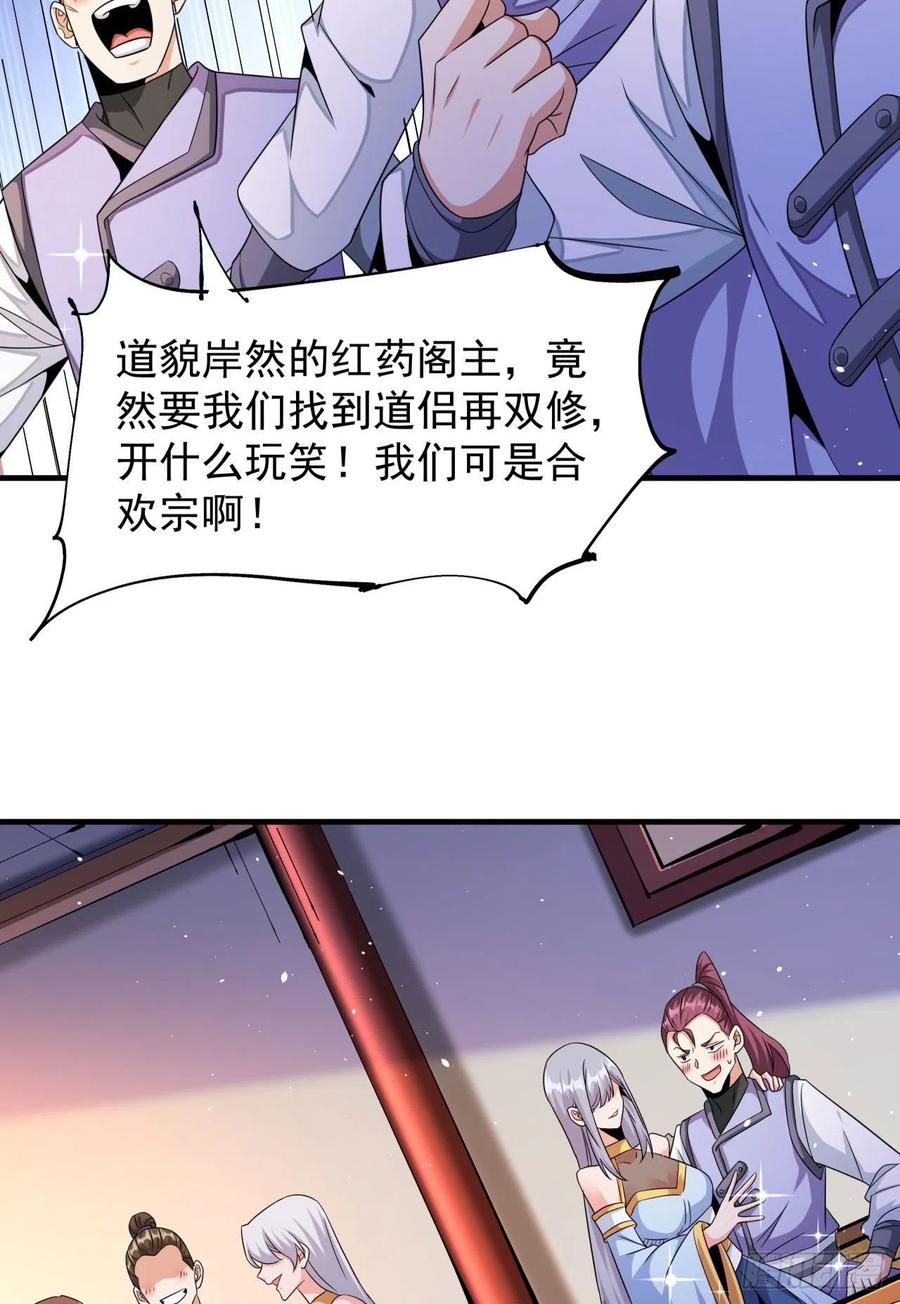没有道侣就会死 第62话 深入虎穴 第32页