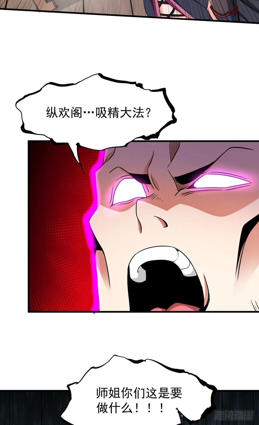 没有道侣就会死 第62话 深入虎穴 第42页