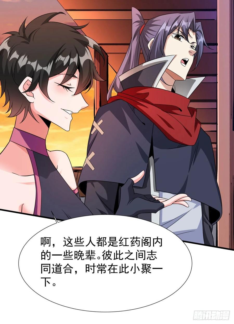 没有道侣就会死 第62话 深入虎穴 第6页