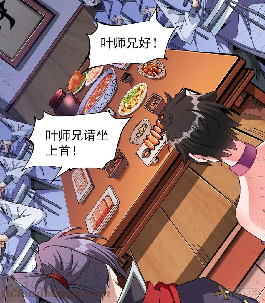 没有道侣就会死 第62话 深入虎穴 第4页