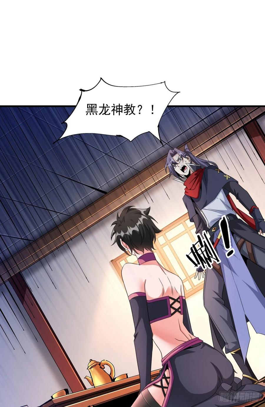 没有道侣就会死 第62话 深入虎穴 第15页