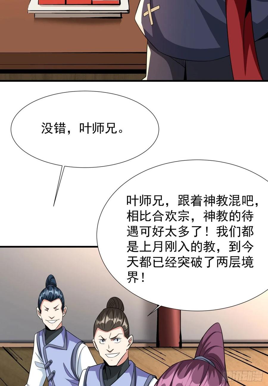 没有道侣就会死 第62话 深入虎穴 第17页