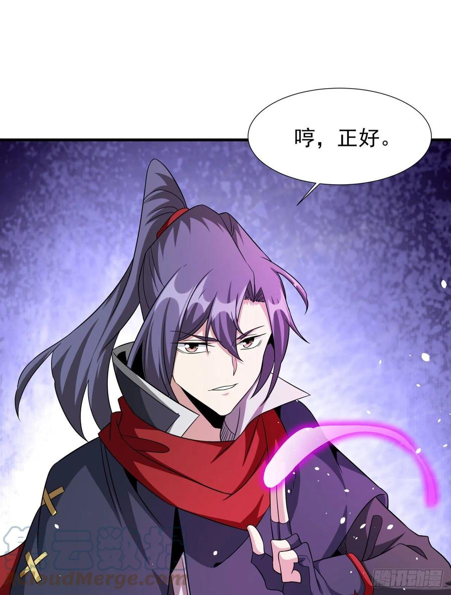 没有道侣就会死 第63话 大开杀戒 第31页