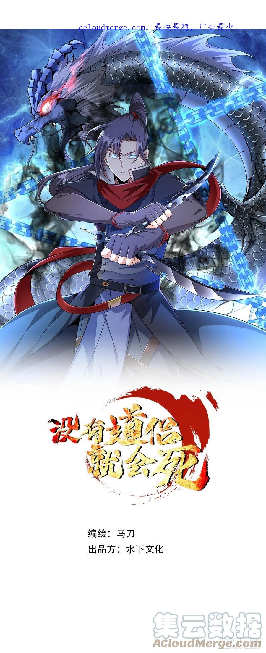 没有道侣就会死 第63话 大开杀戒 第1页