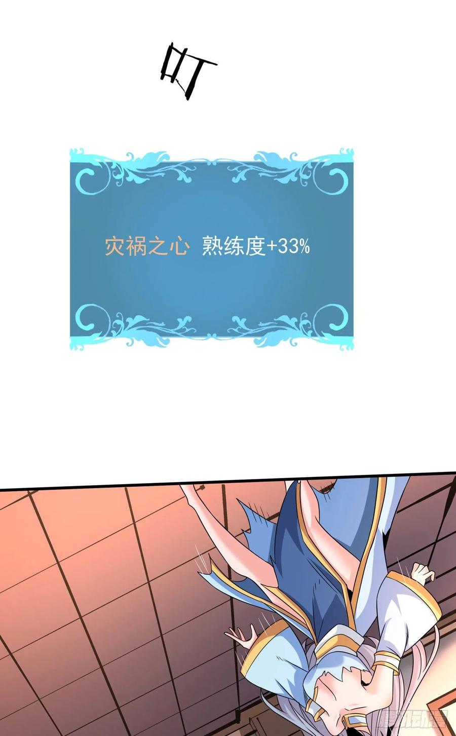 没有道侣就会死 第63话 大开杀戒 第36页