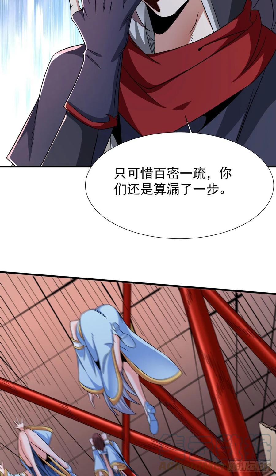 没有道侣就会死 第63话 大开杀戒 第13页