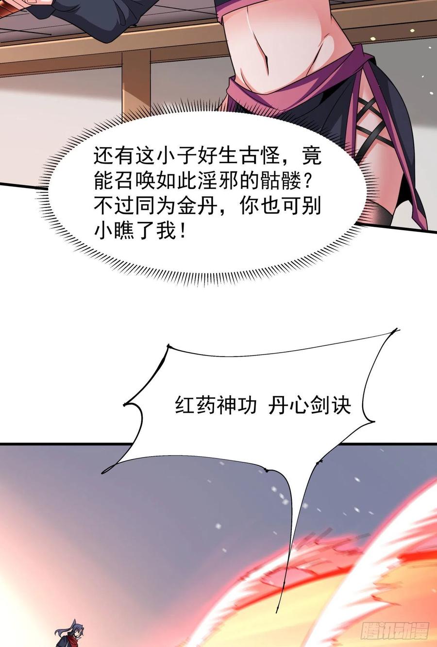 没有道侣就会死 第63话 大开杀戒 第21页