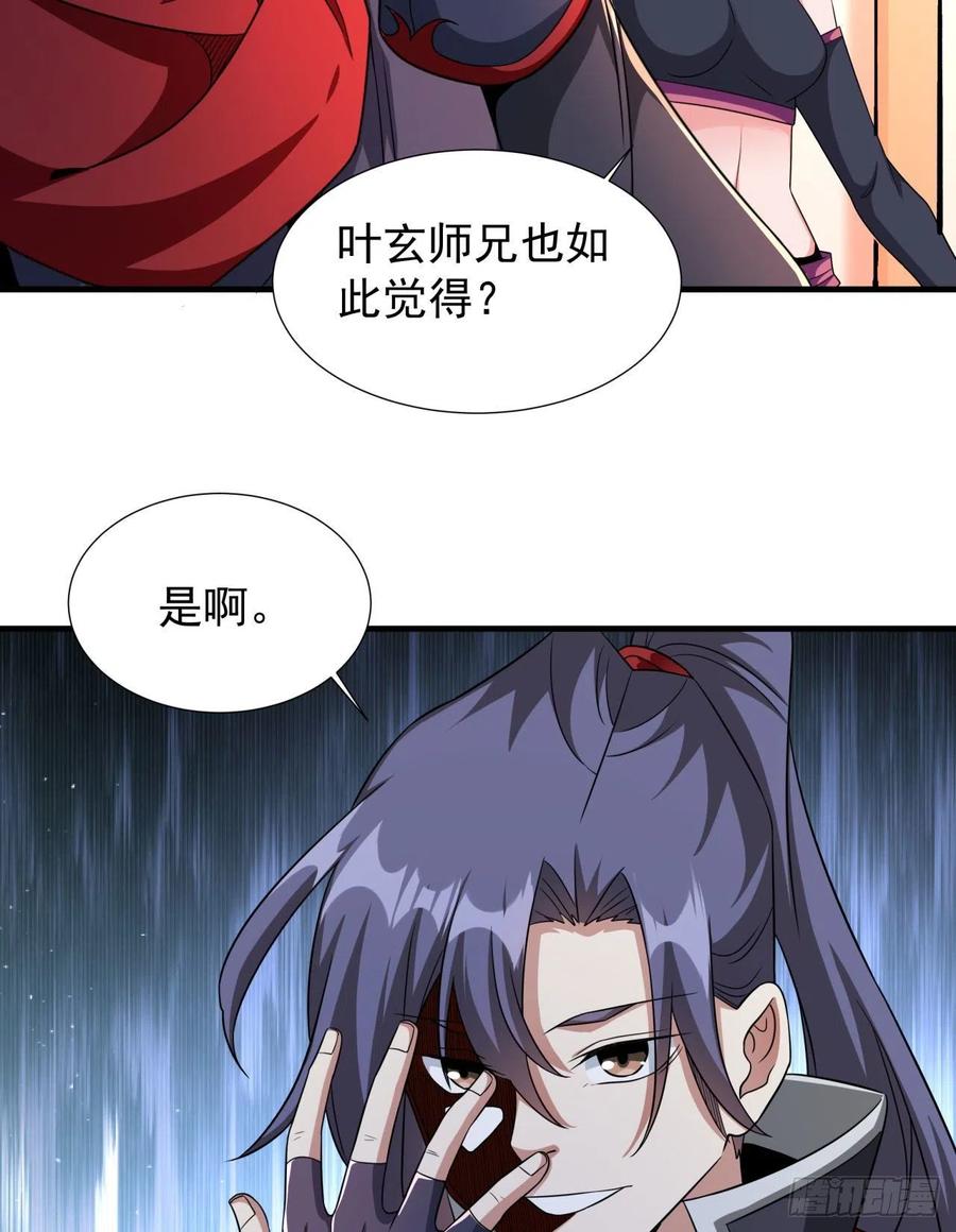 没有道侣就会死 第63话 大开杀戒 第12页