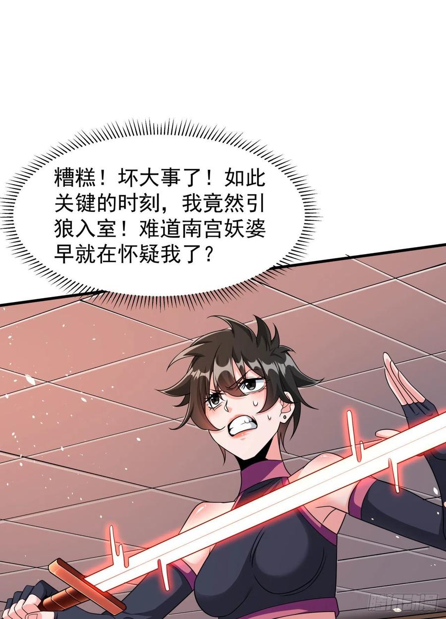 没有道侣就会死 第63话 大开杀戒 第20页