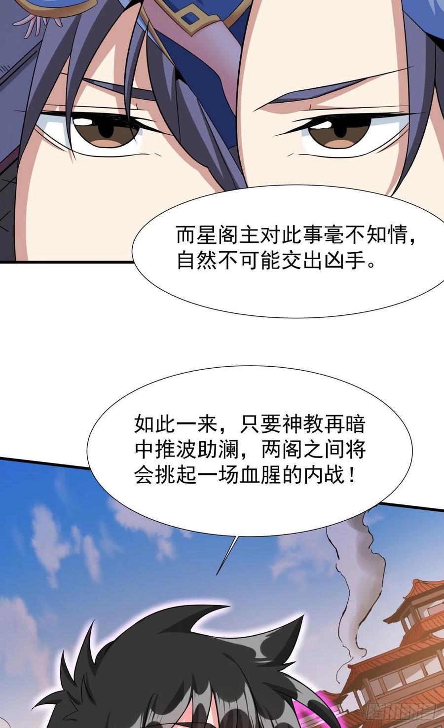 没有道侣就会死 第63话 大开杀戒 第9页