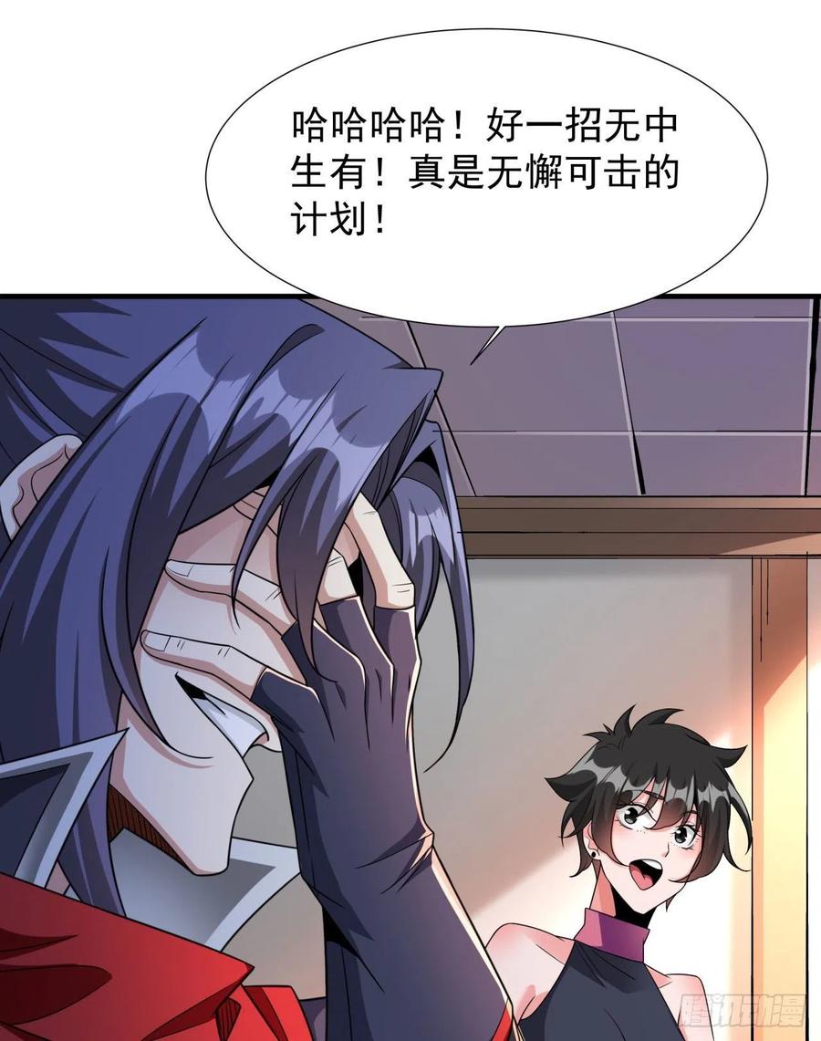 没有道侣就会死 第63话 大开杀戒 第11页