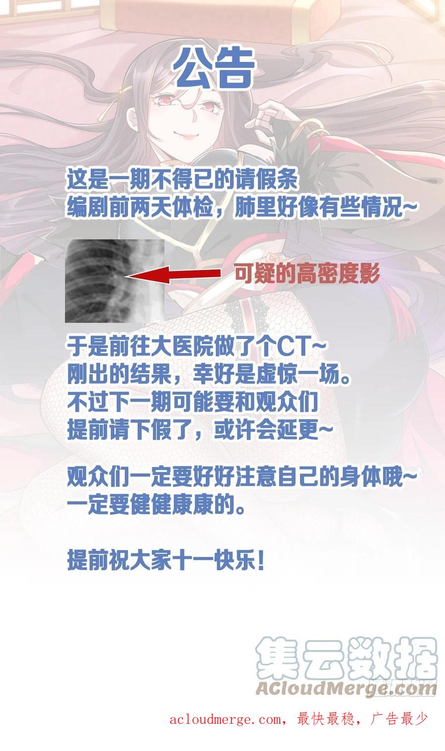 没有道侣就会死 第63话 大开杀戒 第49页