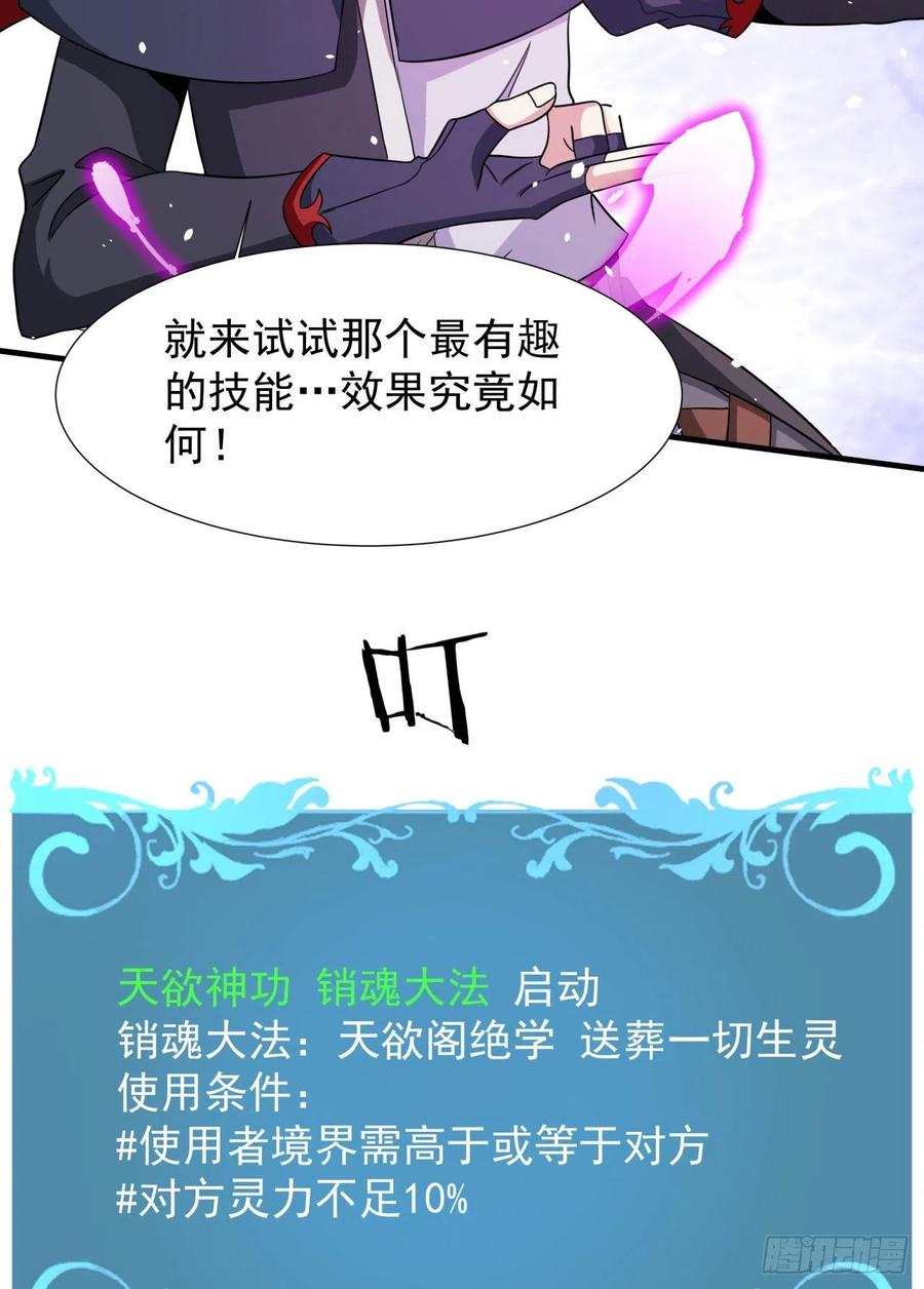 没有道侣就会死 第63话 大开杀戒 第32页
