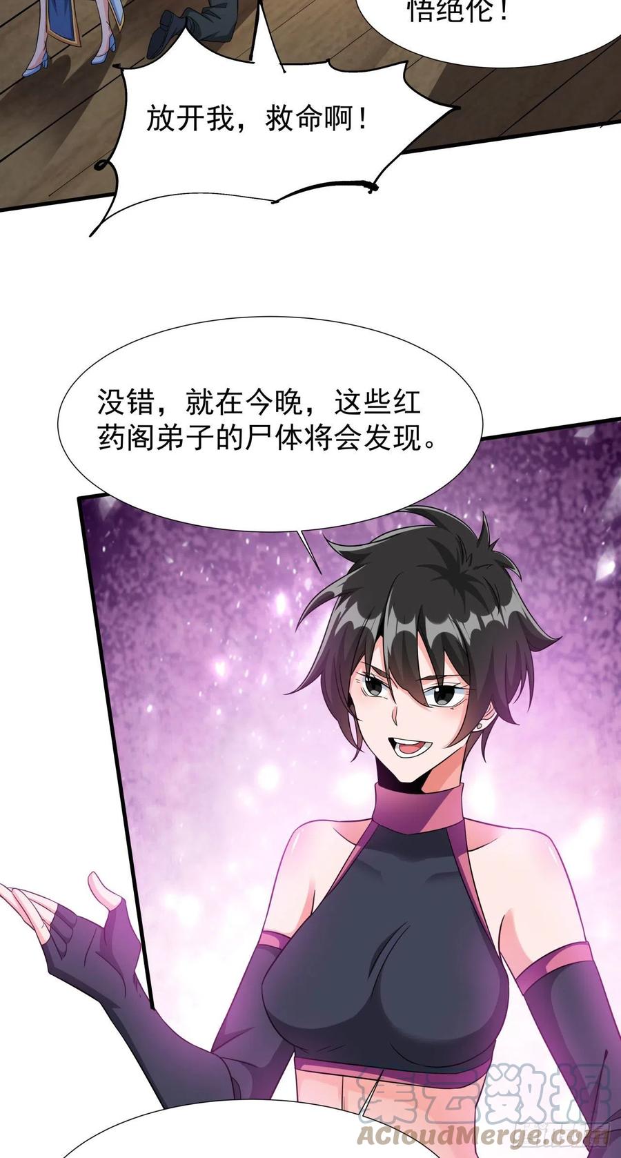 没有道侣就会死 第63话 大开杀戒 第7页