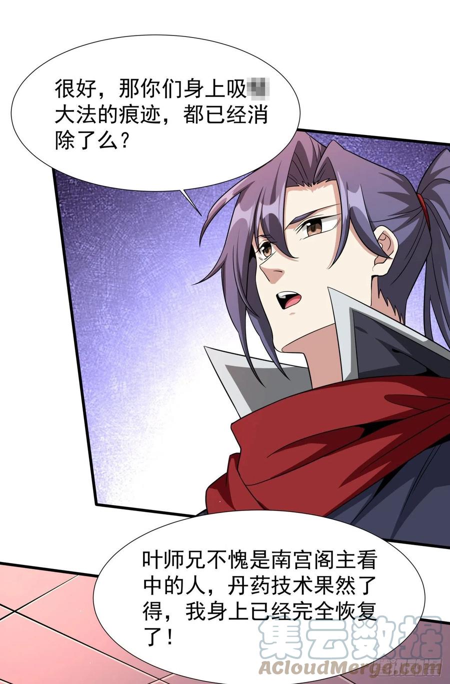 没有道侣就会死 第63话 大开杀戒 第43页
