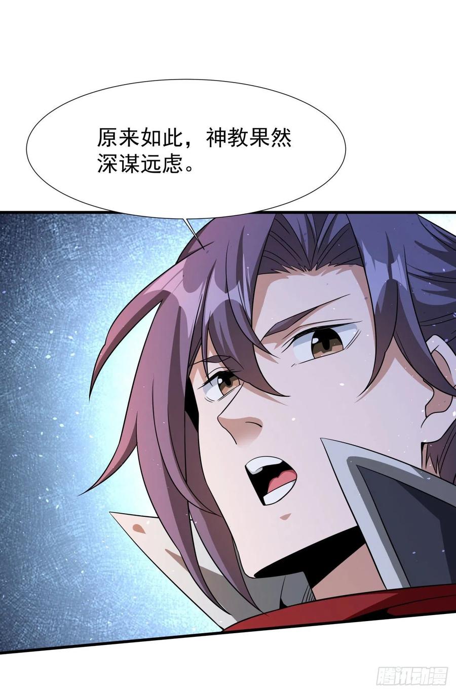 没有道侣就会死 第63话 大开杀戒 第2页