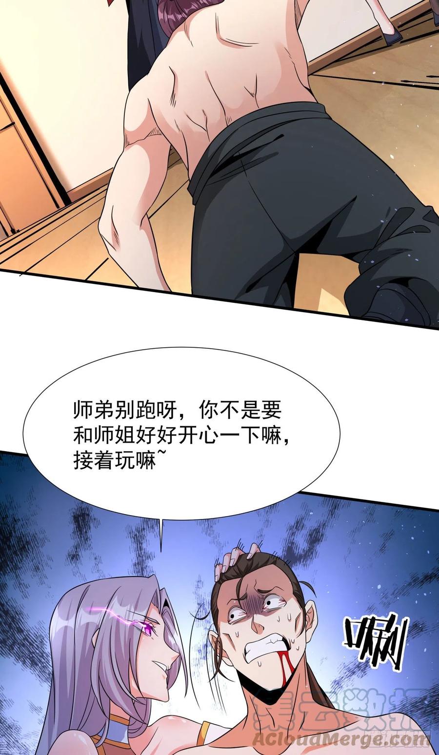 没有道侣就会死 第63话 大开杀戒 第4页
