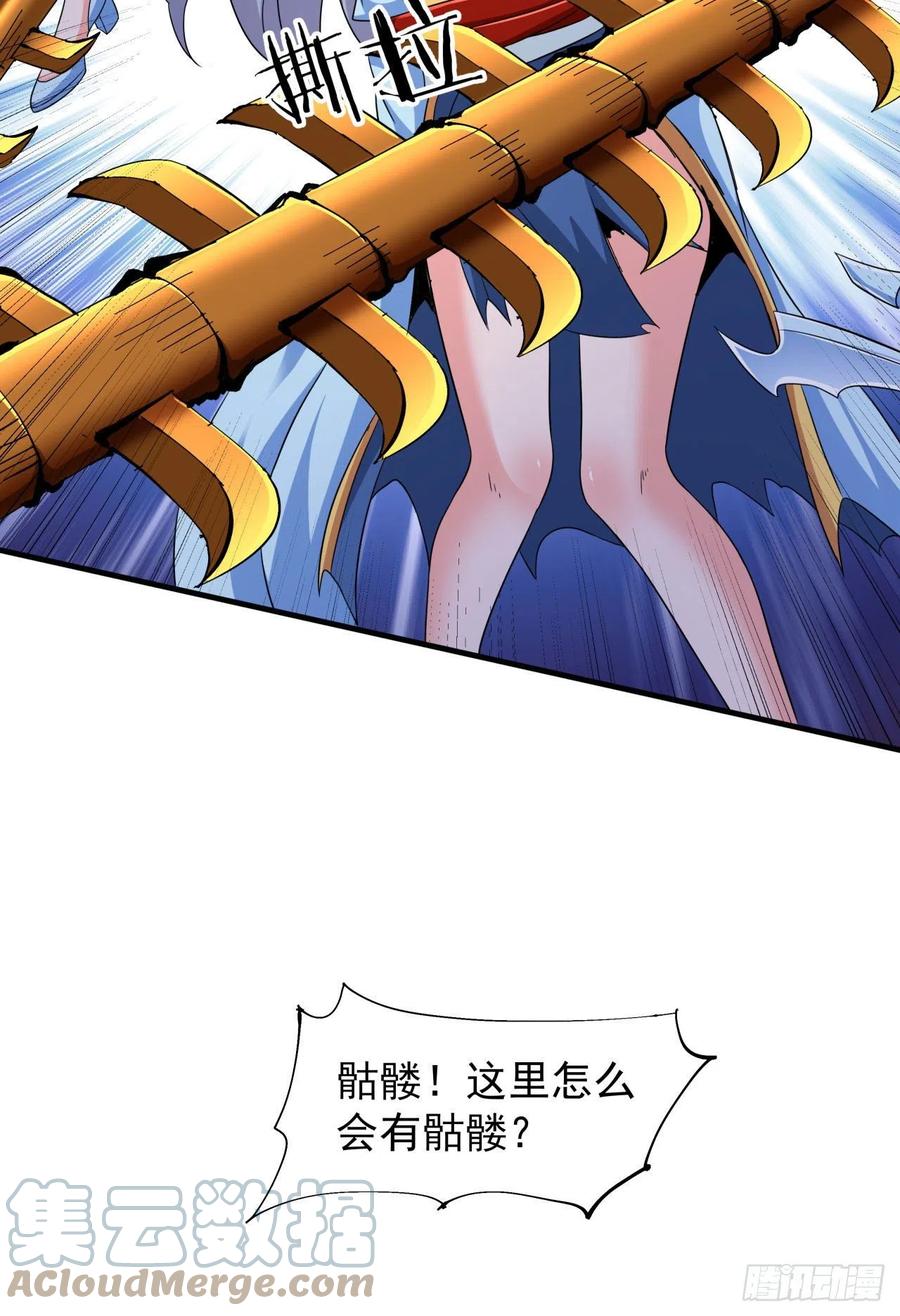 没有道侣就会死 第63话 大开杀戒 第16页