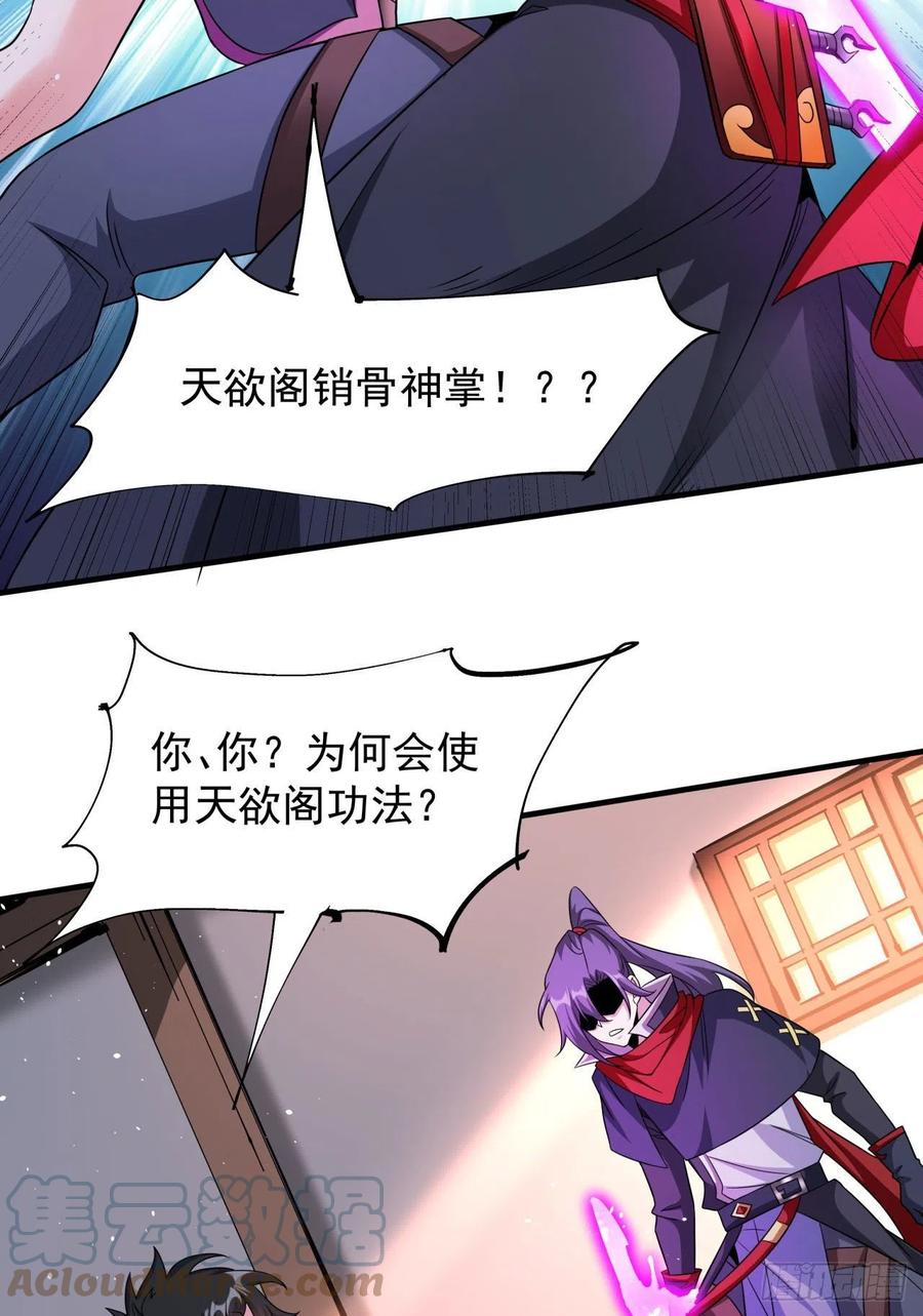 没有道侣就会死 第63话 大开杀戒 第25页