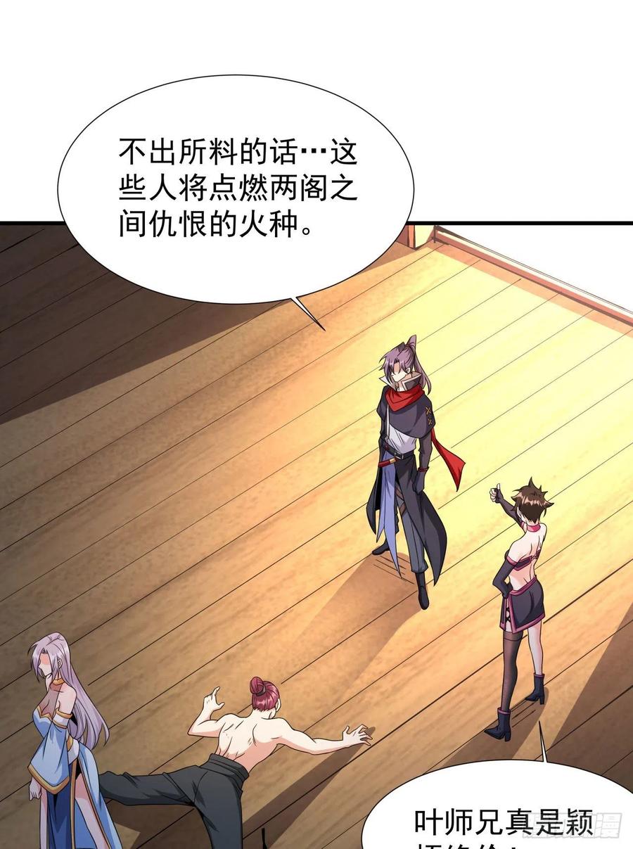 没有道侣就会死 第63话 大开杀戒 第6页