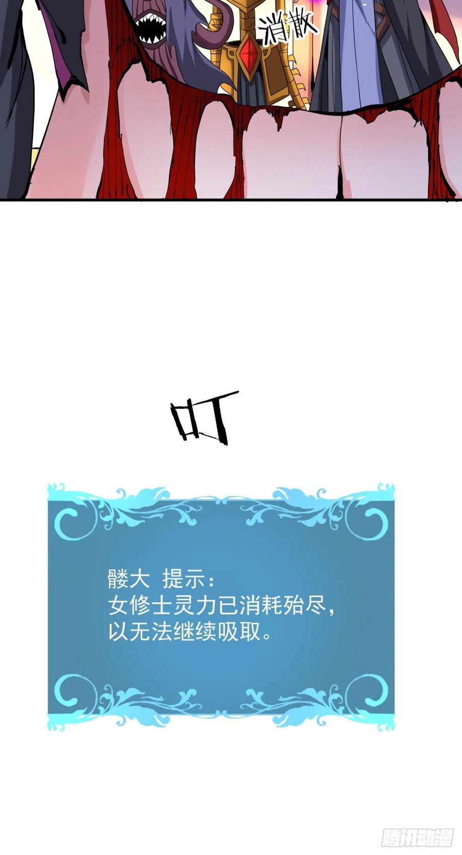 没有道侣就会死 第63话 大开杀戒 第30页