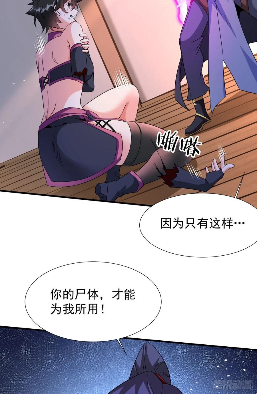 没有道侣就会死 第63话 大开杀戒 第26页