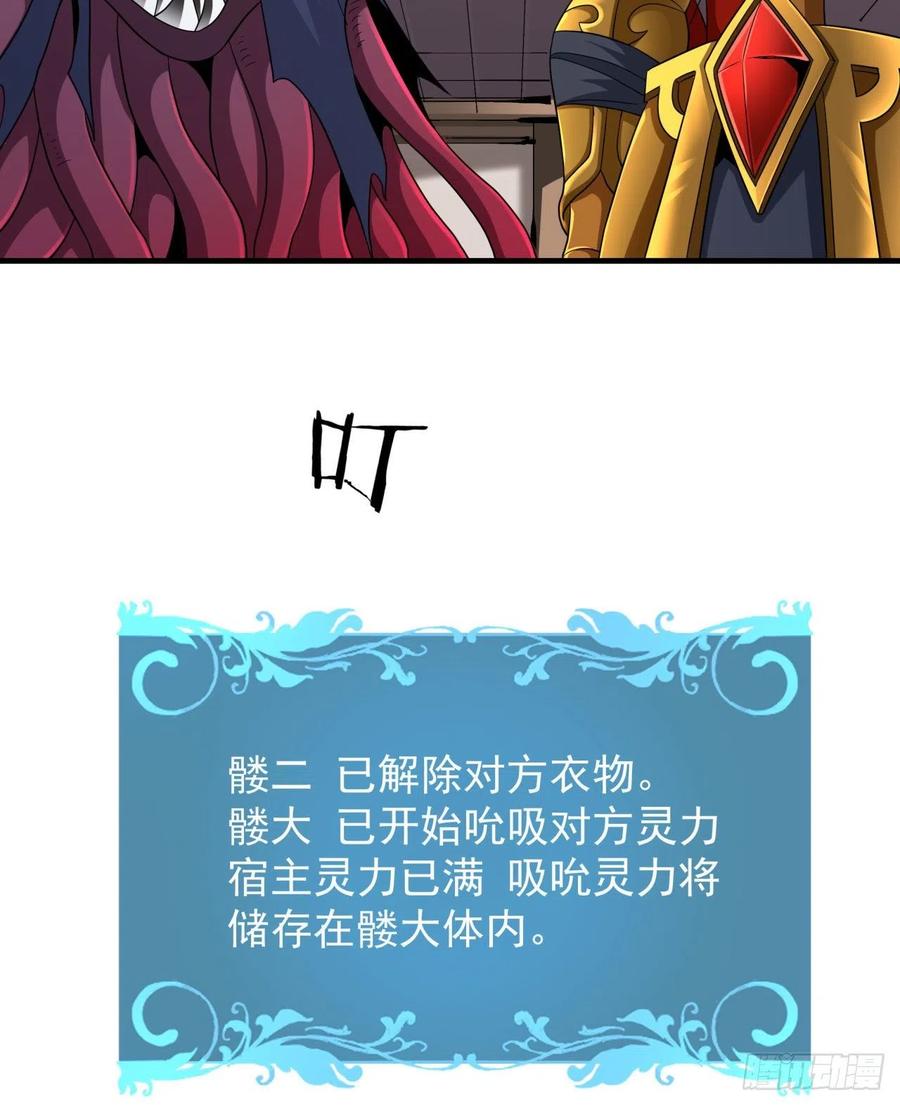 没有道侣就会死 第63话 大开杀戒 第18页