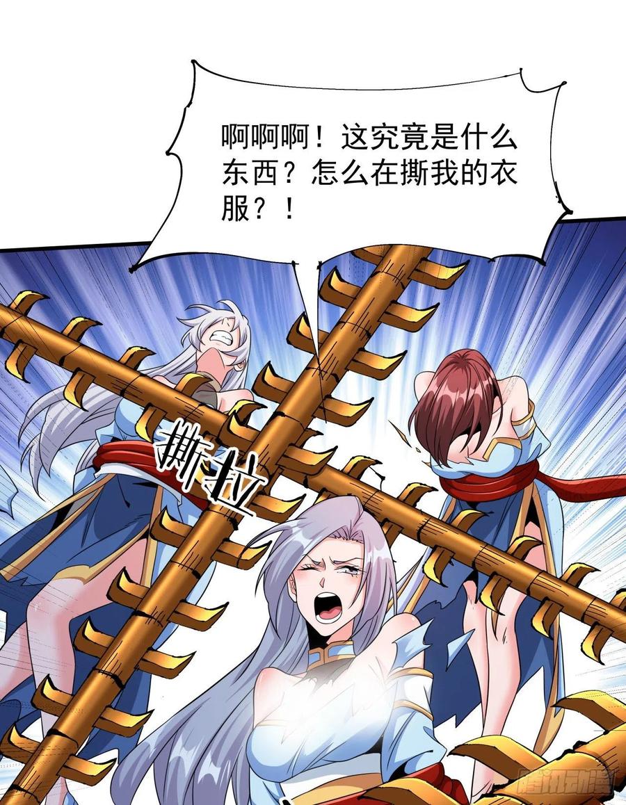 没有道侣就会死 第63话 大开杀戒 第15页