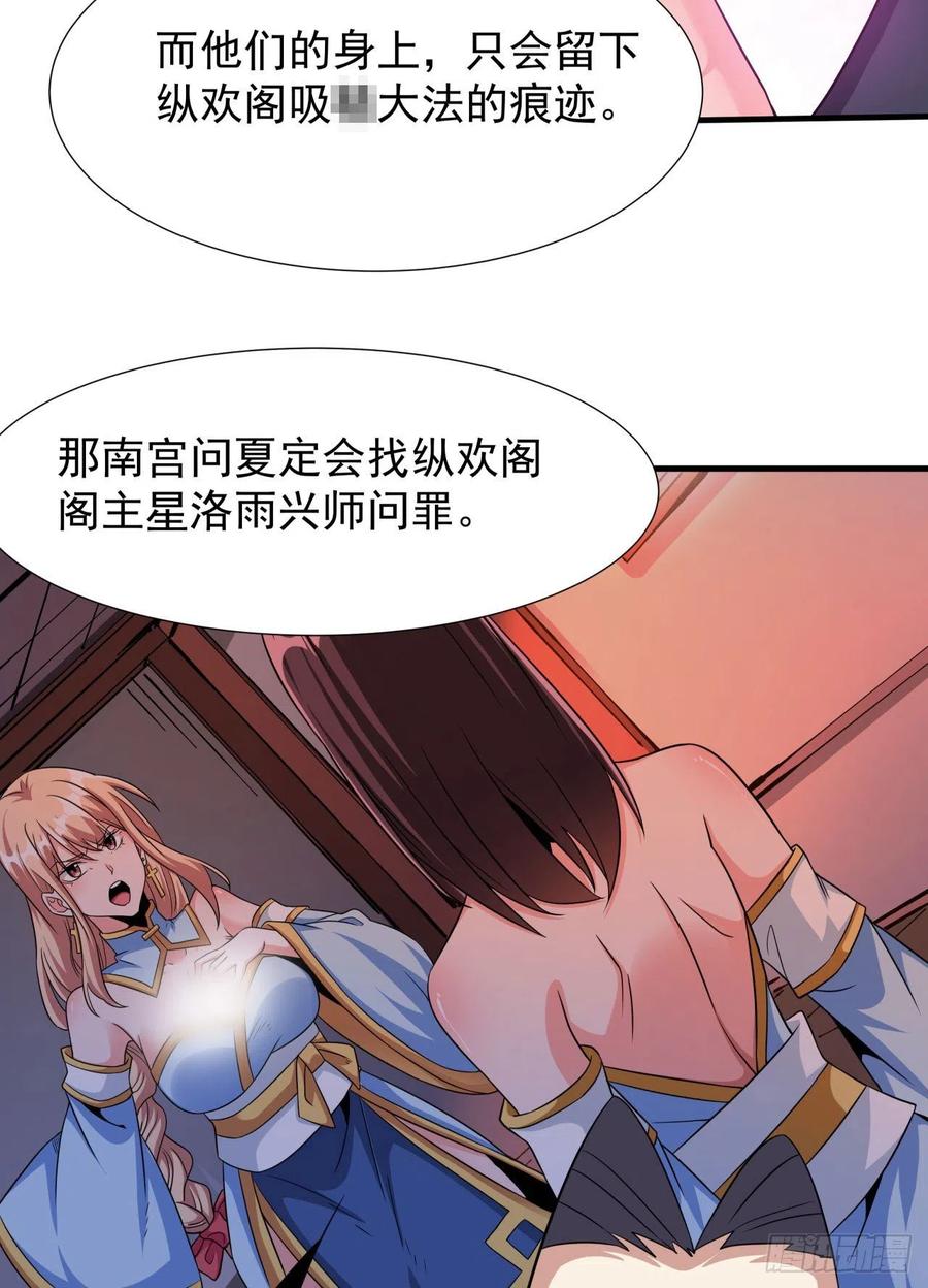 没有道侣就会死 第63话 大开杀戒 第8页