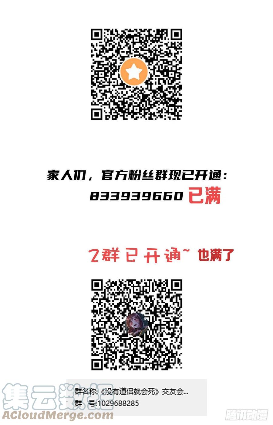 没有道侣就会死 第64话 搜魂大法 第49页