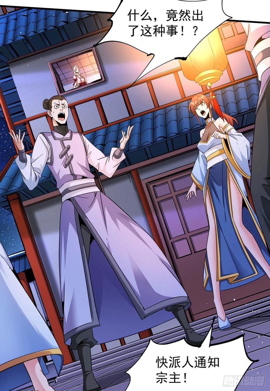 没有道侣就会死 第64话 搜魂大法 第6页
