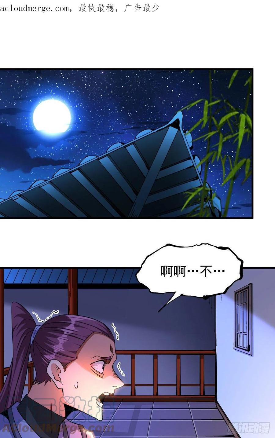没有道侣就会死 第64话 搜魂大法 第1页