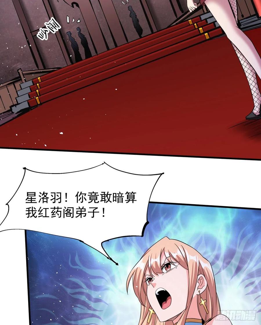 没有道侣就会死 第64话 搜魂大法 第18页