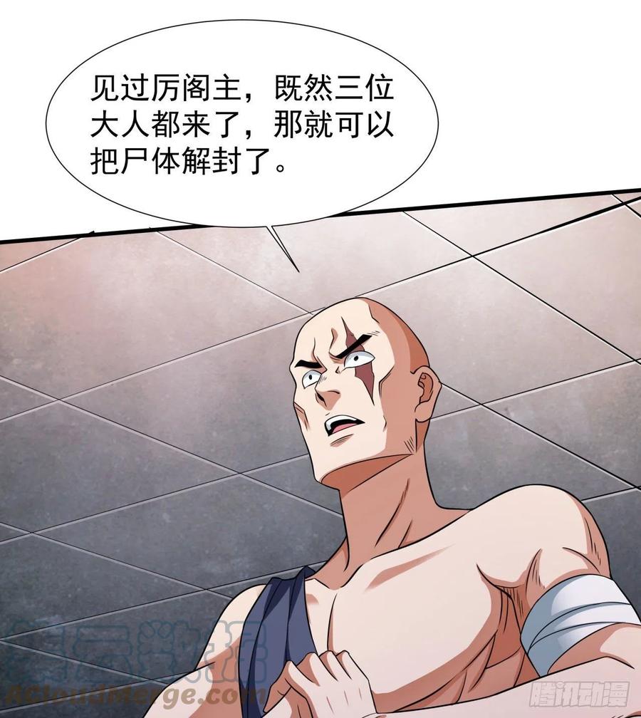 没有道侣就会死 第64话 搜魂大法 第25页
